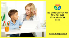 Завершился Семейный IT-марафон