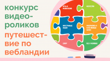 Путешествуйте по «Вебландии»