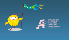 Педагогам Алтая рекомендуют использовать в работе доменную зону .ДЕТИ
