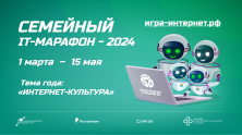 Семейный IT-марафон 2024: финишная прямая