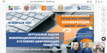 «Диалог online»: альфа-дети, безопасность в интернете и дистанционное образование