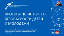 Виртуальное общение и интернет-среда как повседневная реальность