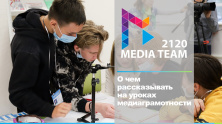 Медиаграмотность как универсальный навык