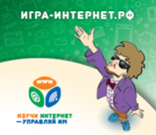 Цифровая грамотность – через игру