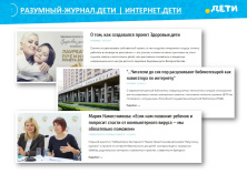 Домен .ДЕТИ как позитивная альтернатива